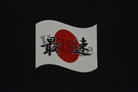 HINOMARU Sticker (日の丸)