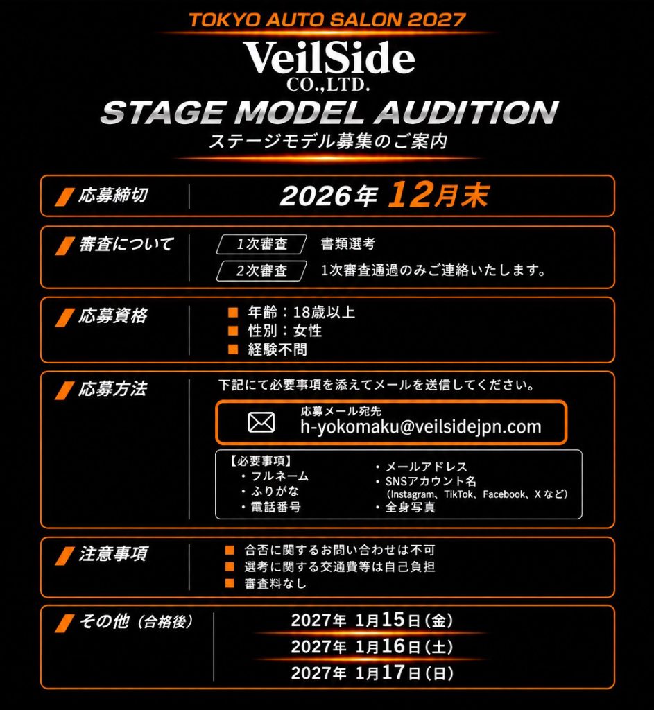 東京オートサロン2027 ステージモデル募集