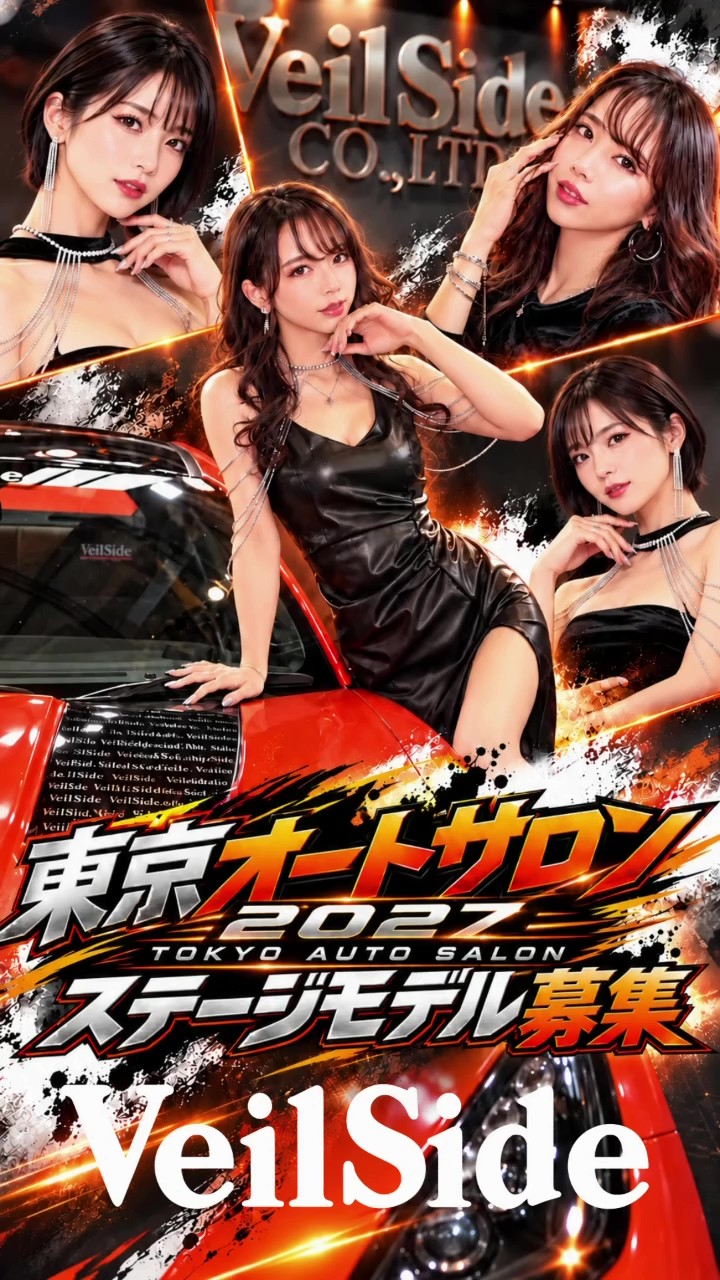 東京オートサロン2027 ステージモデル募集